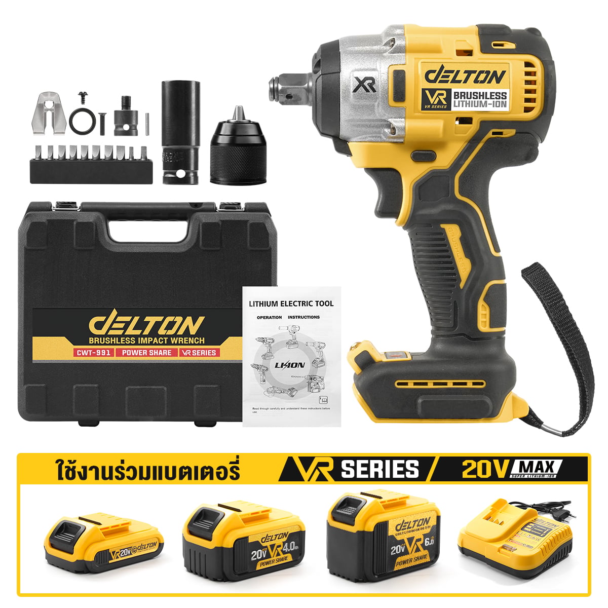บล็อกกระแทกไร้สาย (พร้อมแบตเตอรี่) DELTON รุ่น CWT-991 VR-SERIES 20V 4AH